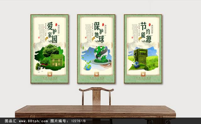 环保文化宣传海报
