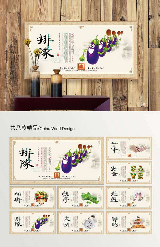 食堂文化展板
