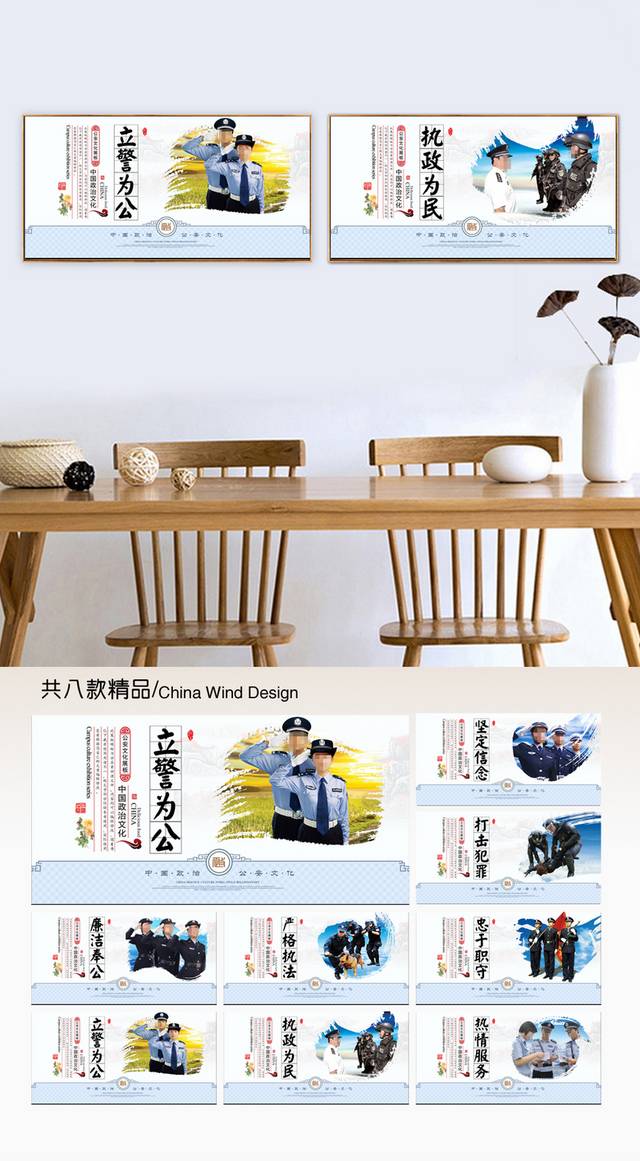公安文化展板设计