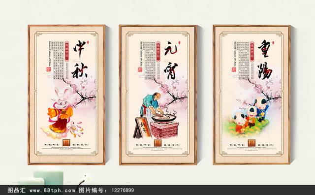 中国传统节日展板设计