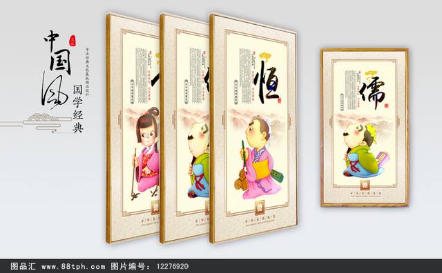 中华美德文化宣传挂画设计模板