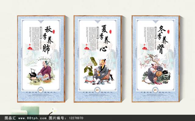 中国风养生文化宣传展板设计