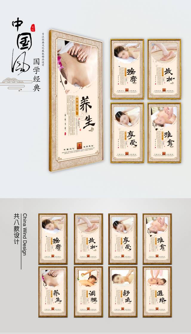 按摩文化展板设计