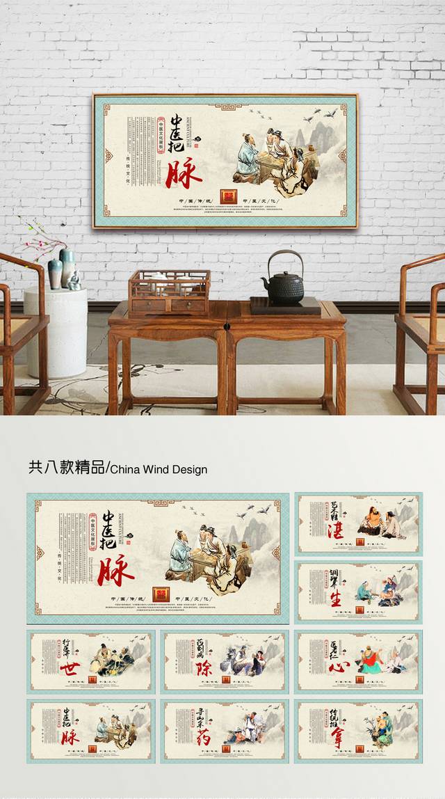 中医文化宣传挂画设计模板