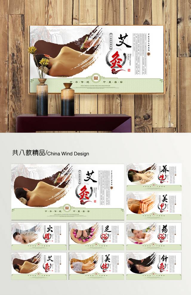 中医养生文化宣传展板设计
