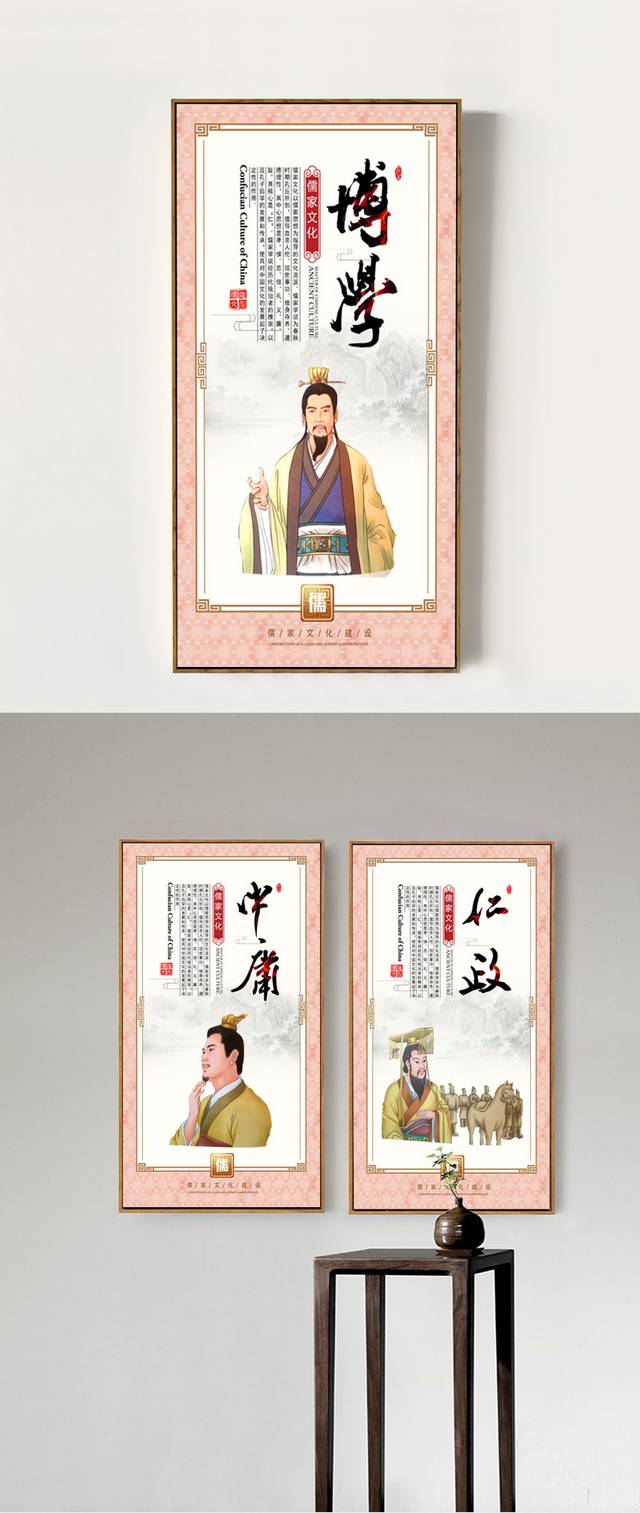 儒家文化展板设计模板