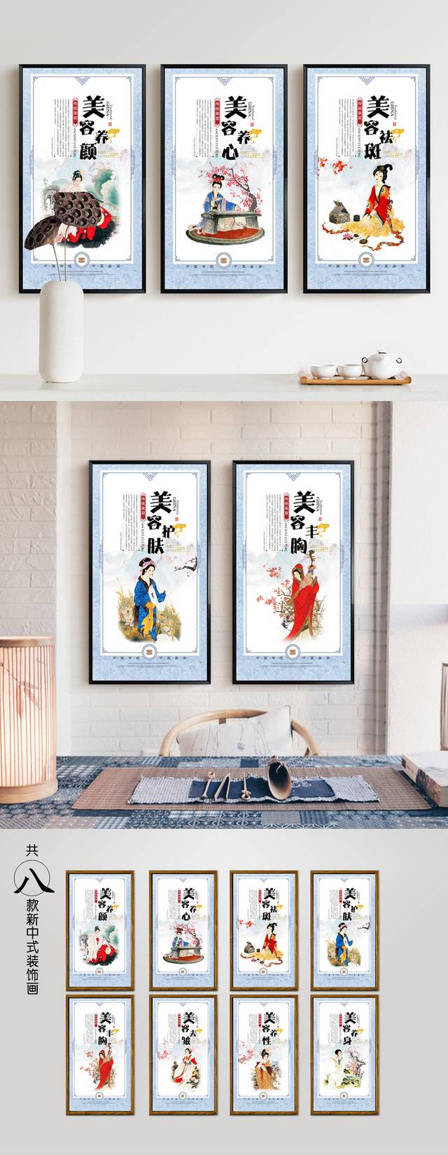 中医美容展板设计模板