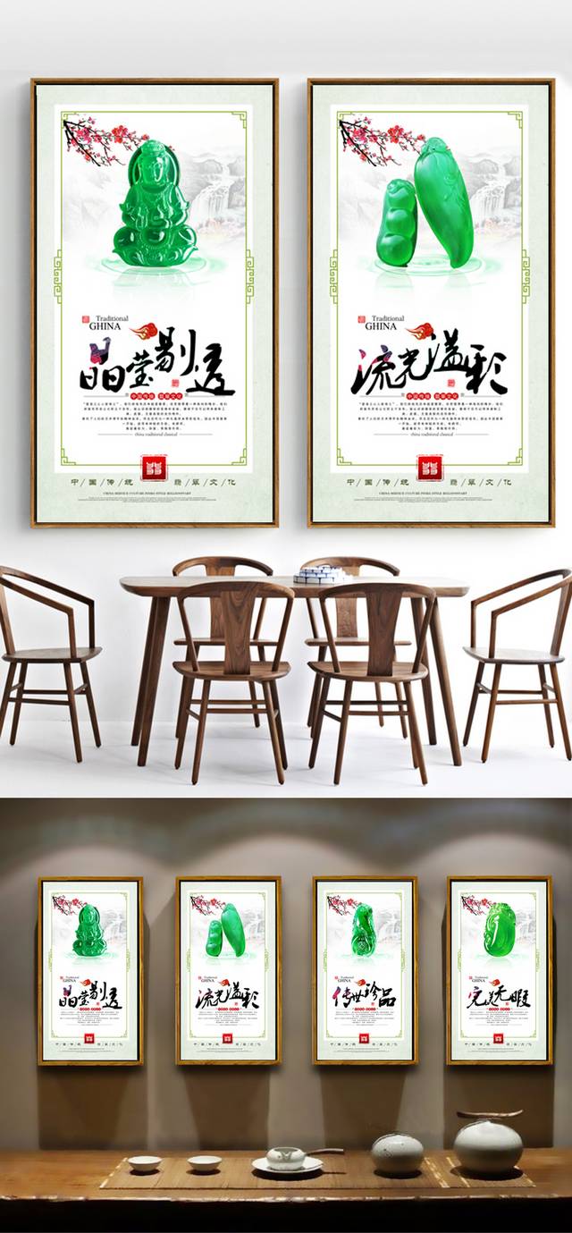 翡翠展板
