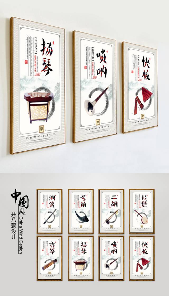 传统中国乐器展板设计
