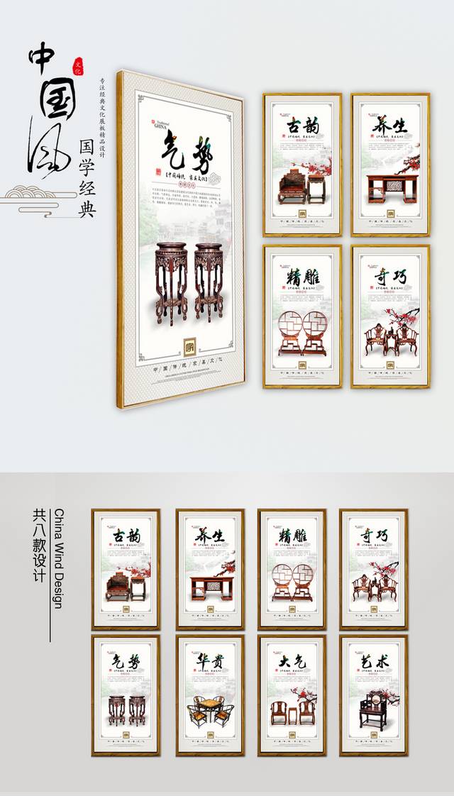 传统中式家具展板设计