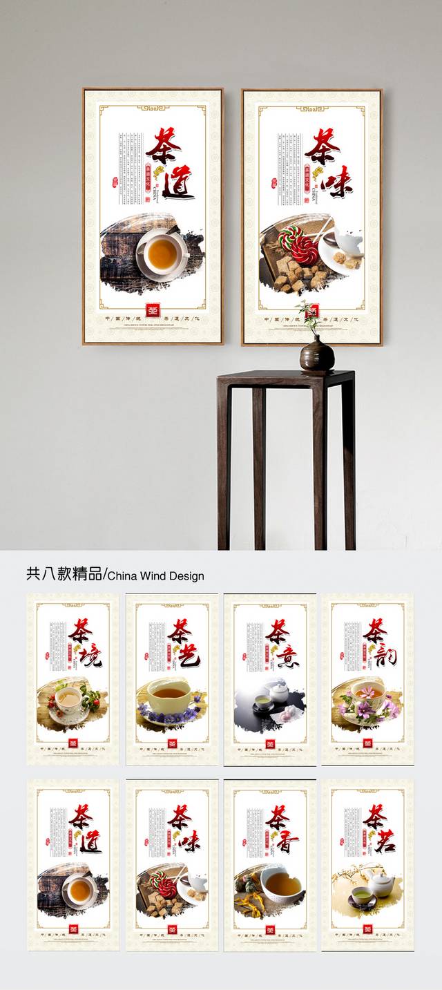 龙井茶文化展板