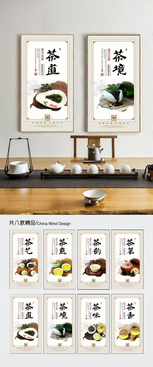 传统铁观音茶文化展板设计