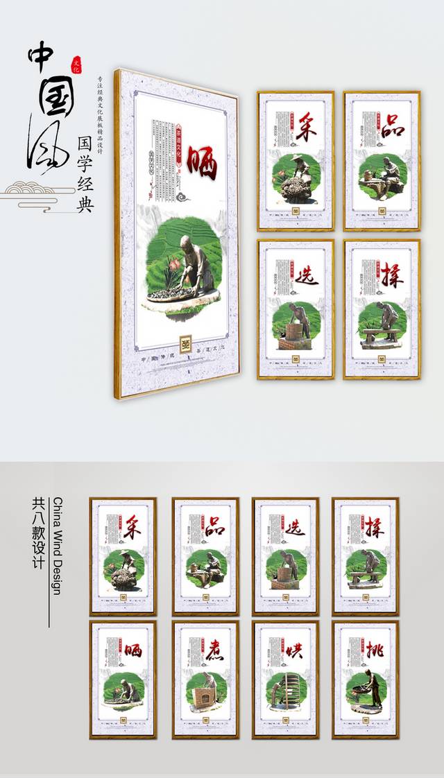 中华传统茶展板设计