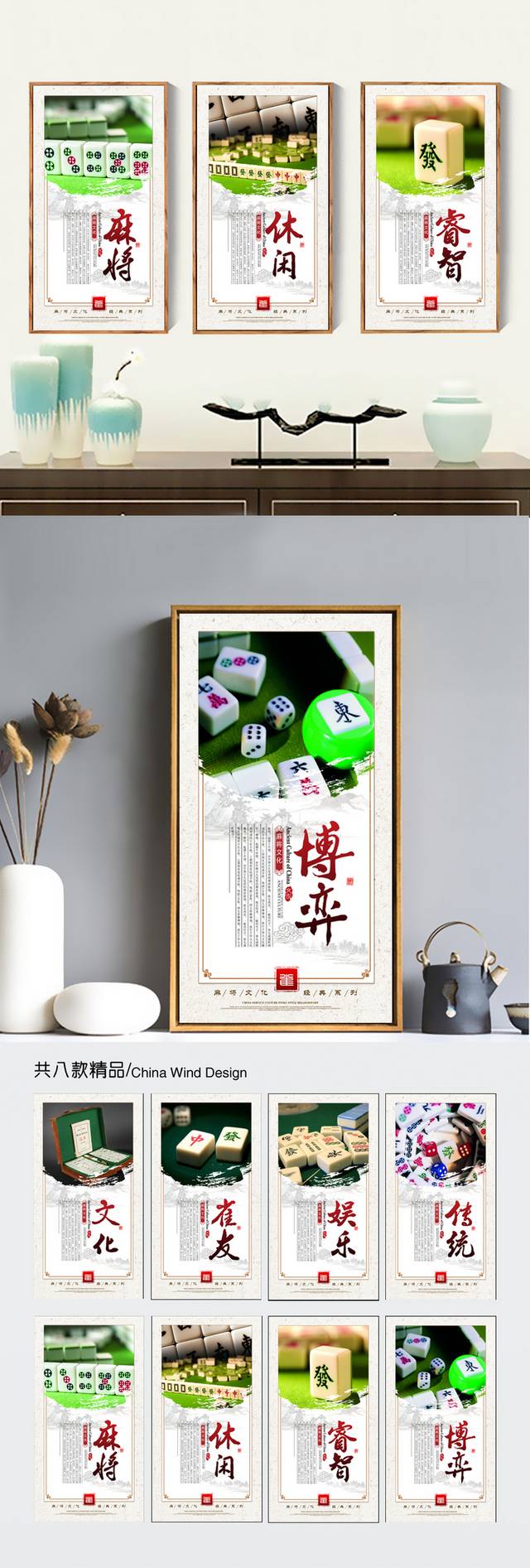 麻将文化展板设计