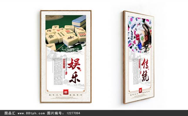 麻将文化展板设计