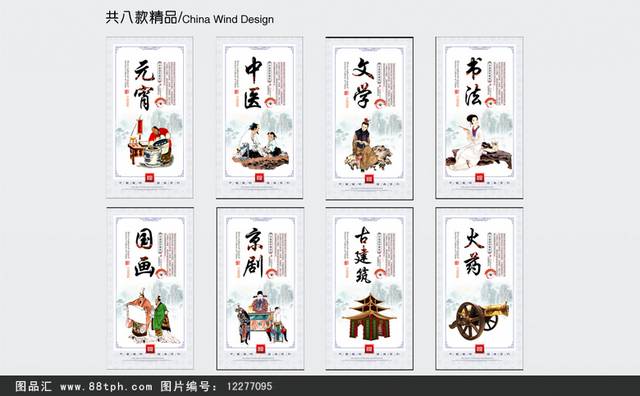 中国国粹展板设计