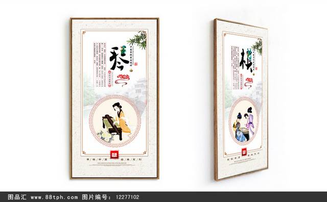 琴棋书画展板设计