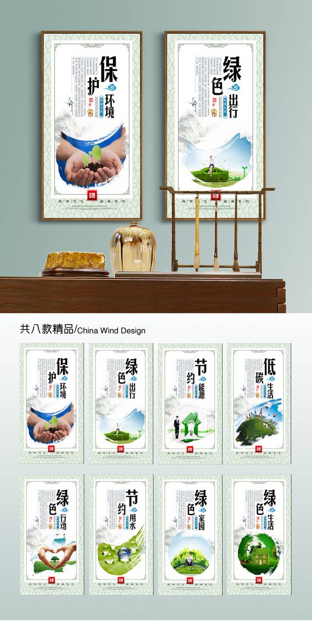 环保宣传展板设计