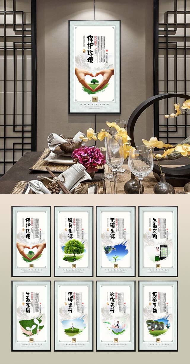 环保图片素材下载