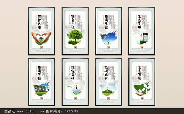 环保图片素材下载