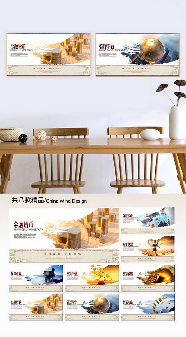 金融文化展板设计