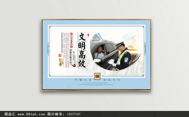 交警宣传海报设计