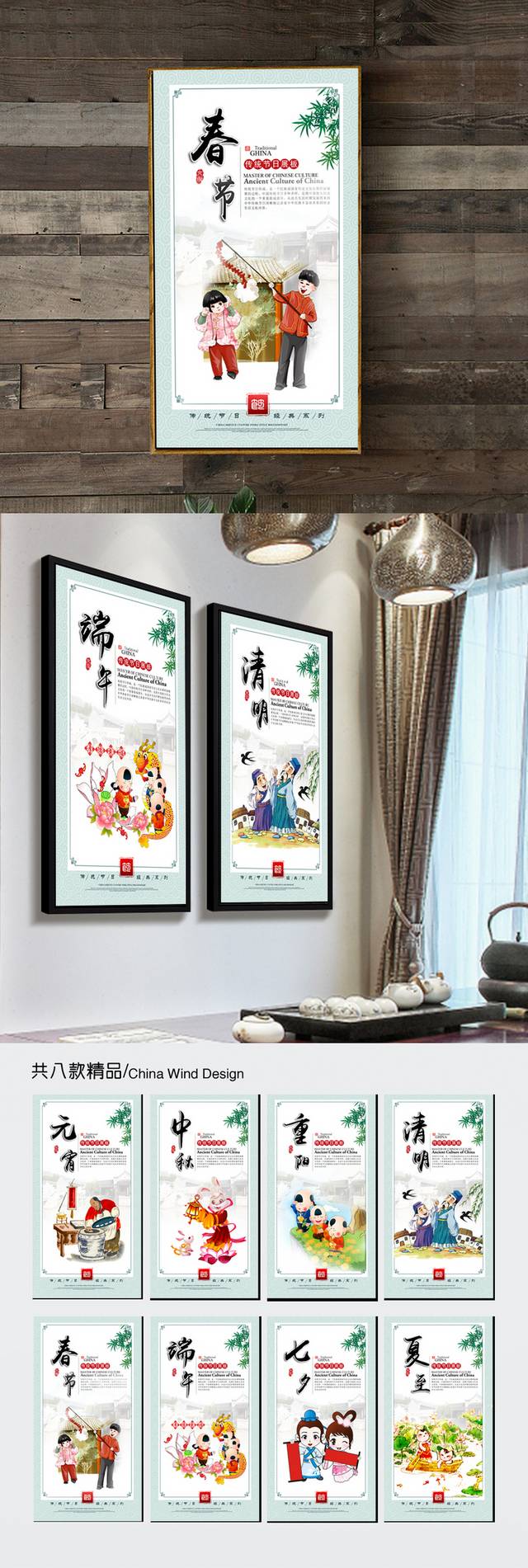 中华传统节日文化展板设计