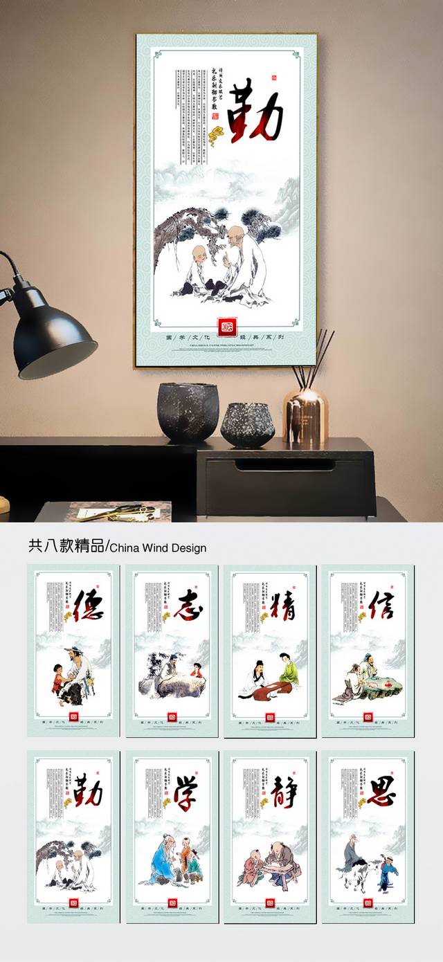 中国风国学经典海报设计模板