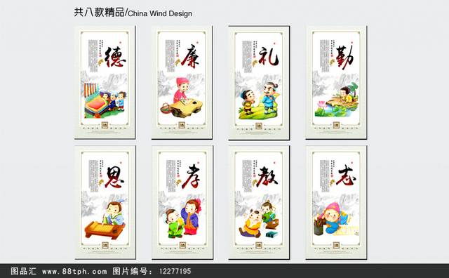 中华传统美德海报