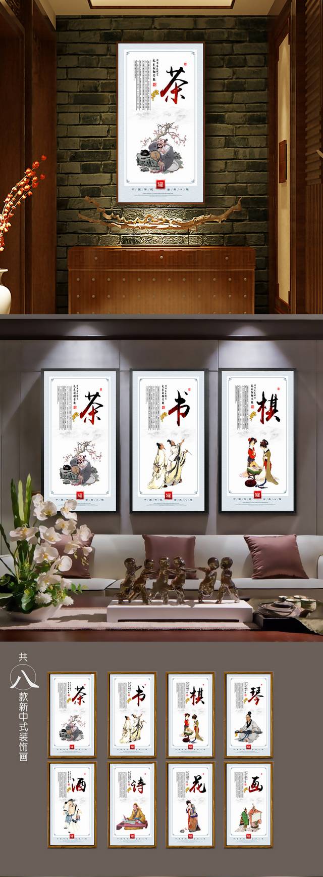 中国古典八雅文化宣传展板设计