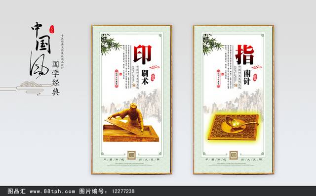 中国四大发明文化展板设计