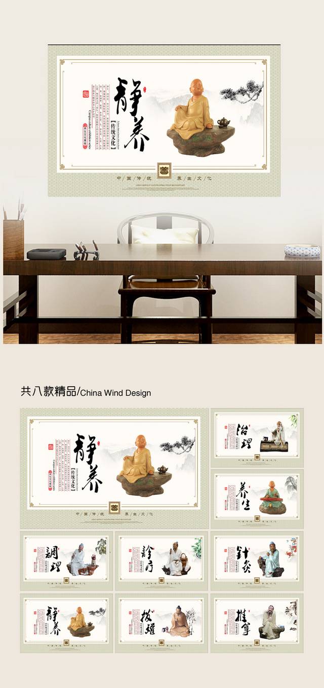 中医养生展板设计