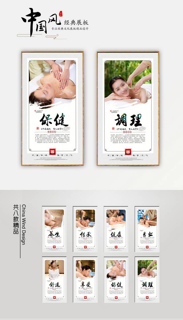 中国风推拿按摩展板设计