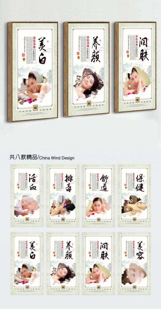 传统中医美容展板设计模板