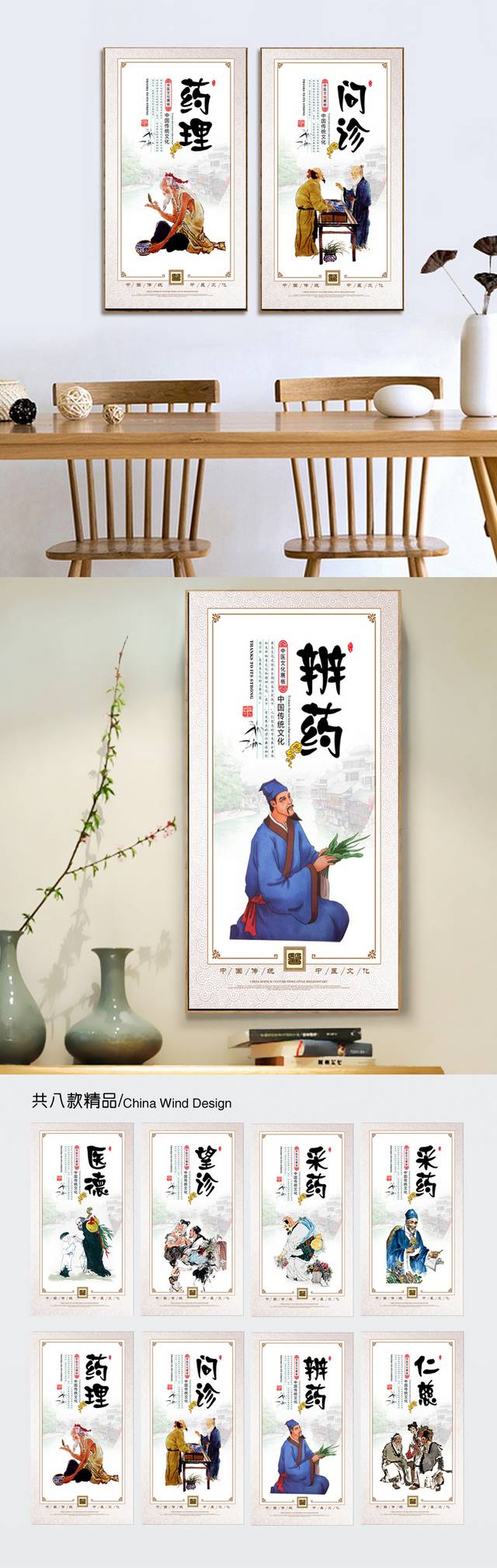 中医文化海报模板