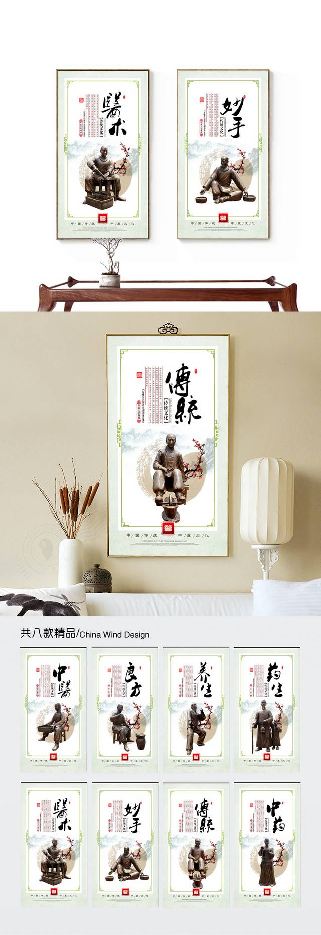 传统中医文化海报设计