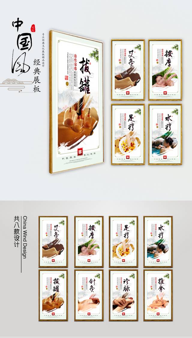 中医养生展板下载