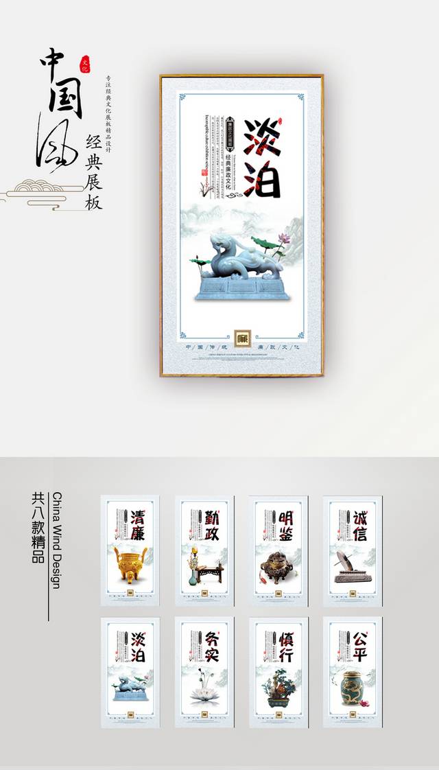 中国风廉政标语挂画设计