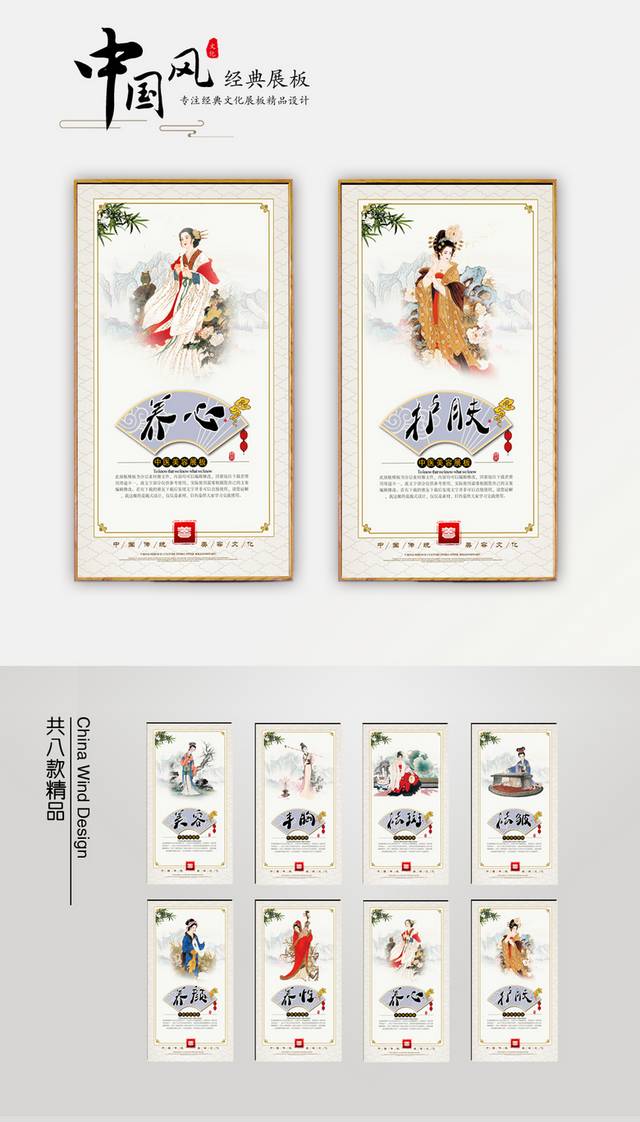 中医养生美容展板设计
