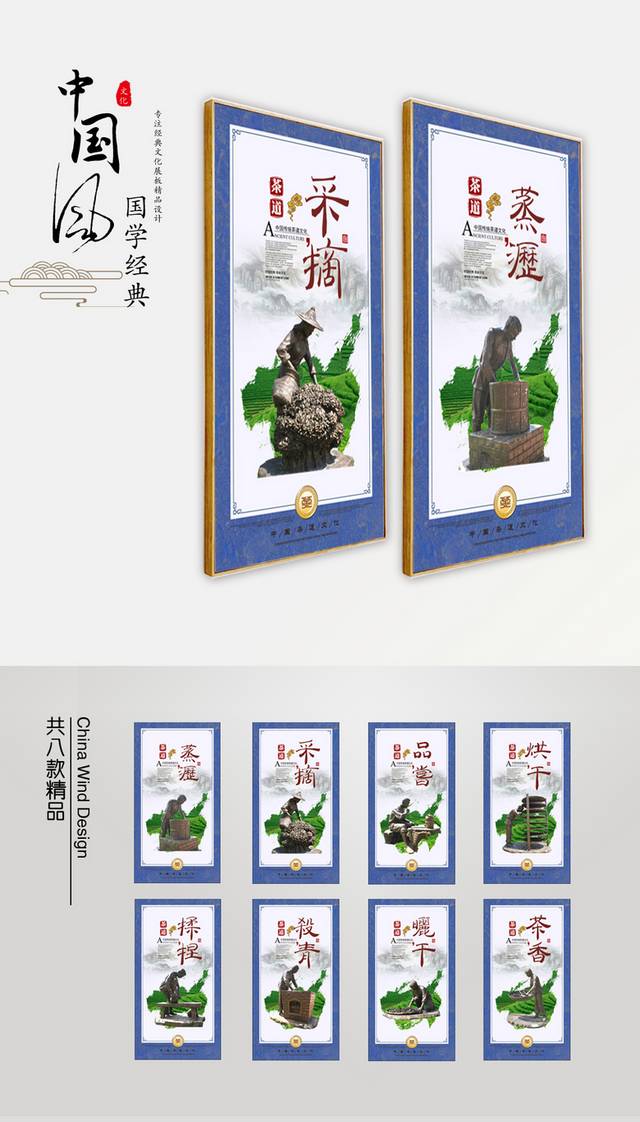中华传统茶文化挂画下载