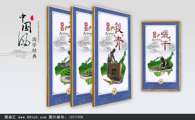 中华传统茶文化挂画下载