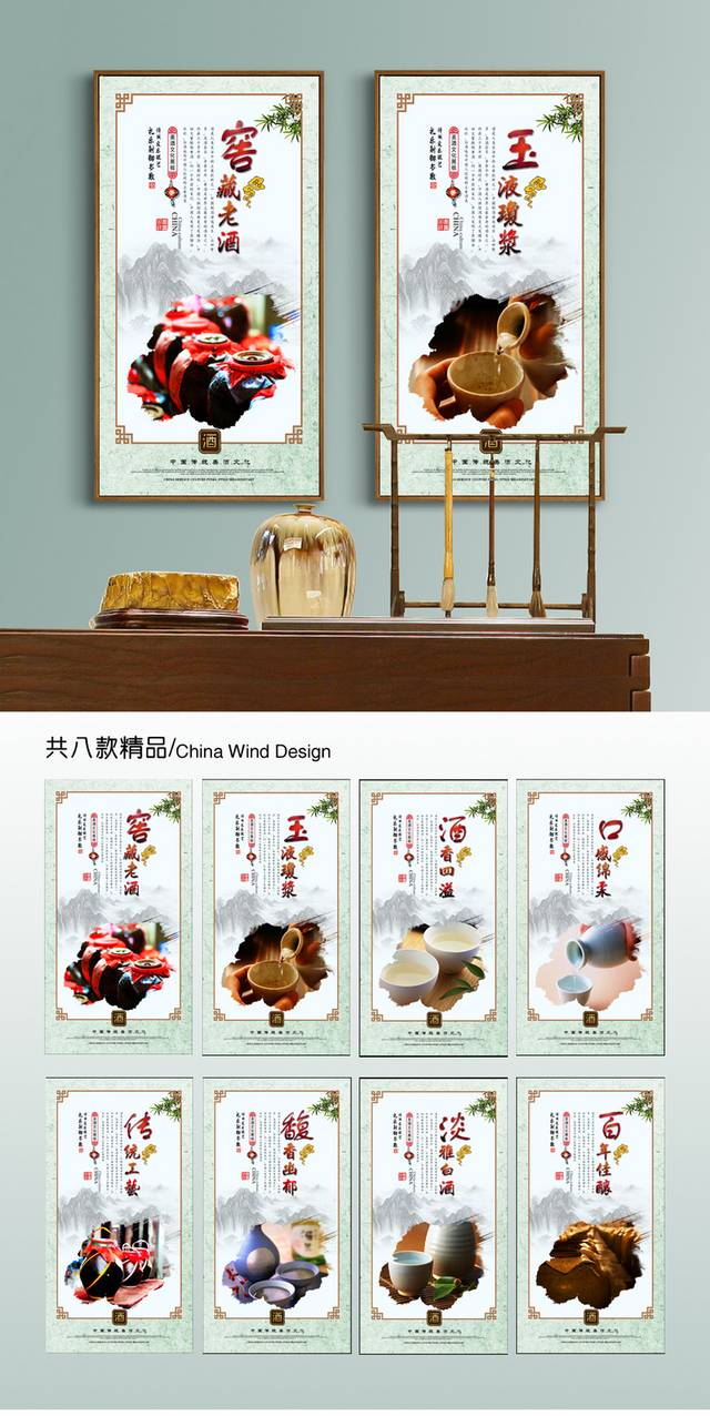 传统酒文化挂画下载