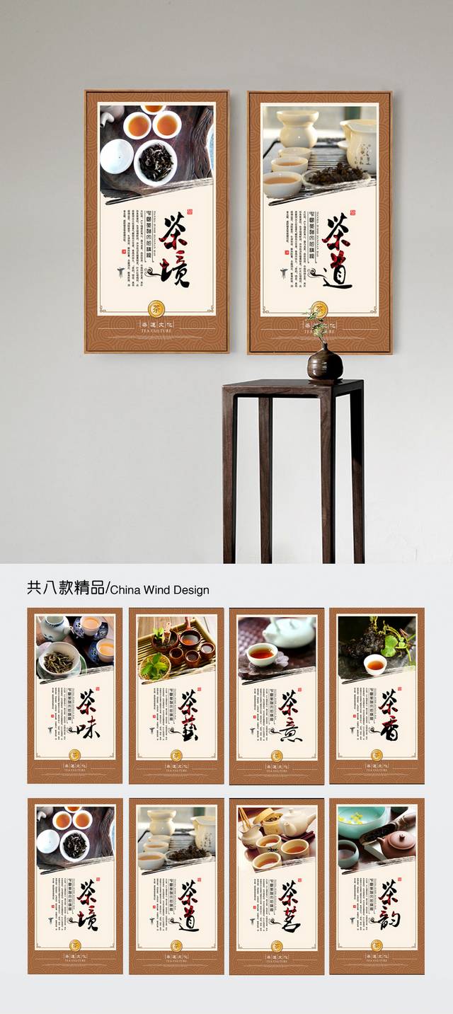 茶道展板设计