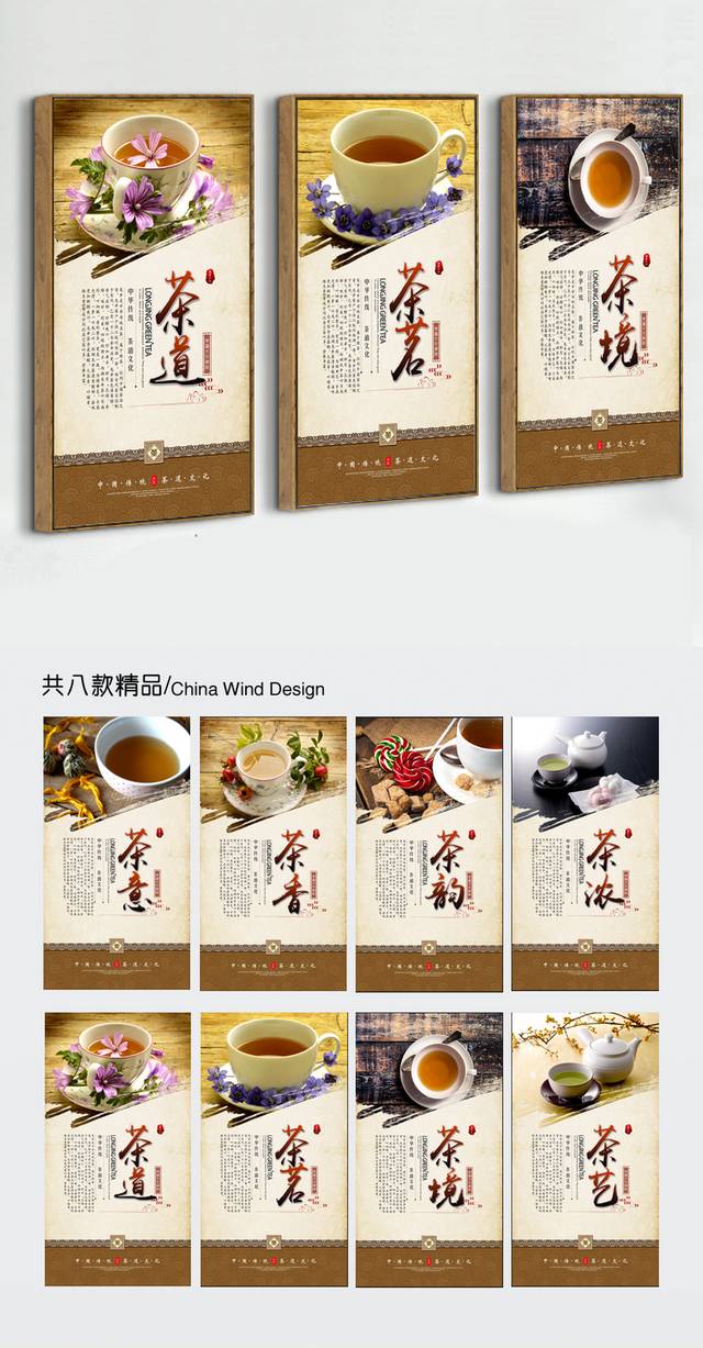 龙井茶文化宣传展板下载