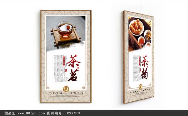 普洱茶文化展板设计