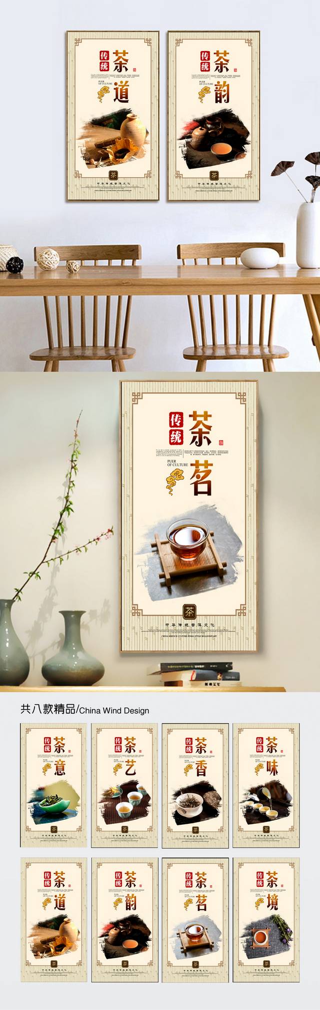 普洱茶文化海报设计