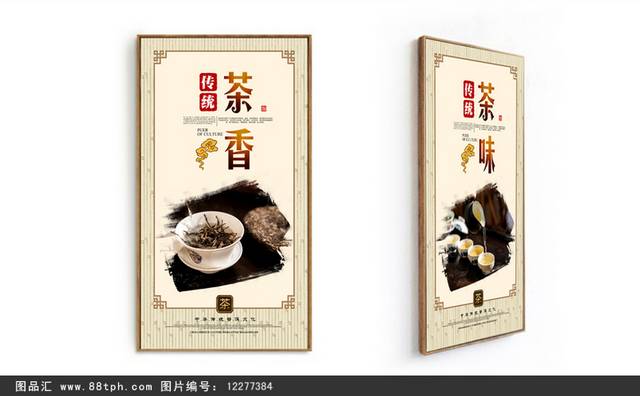 普洱茶文化海报设计