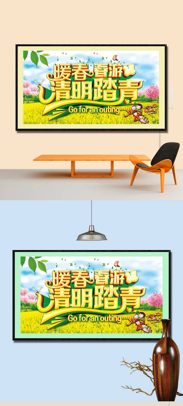 清明节踏青