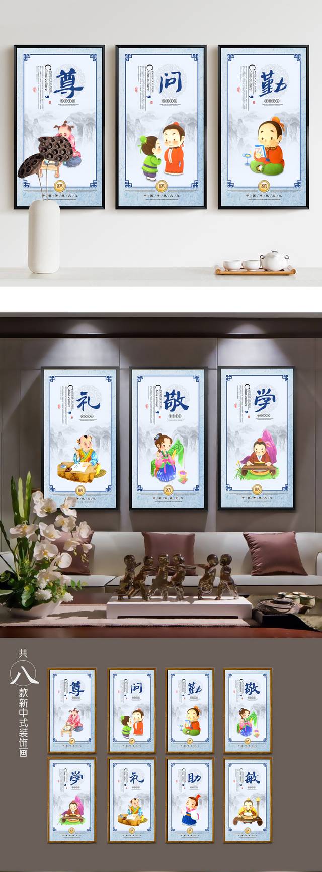 中国风传统校园文化海报设计