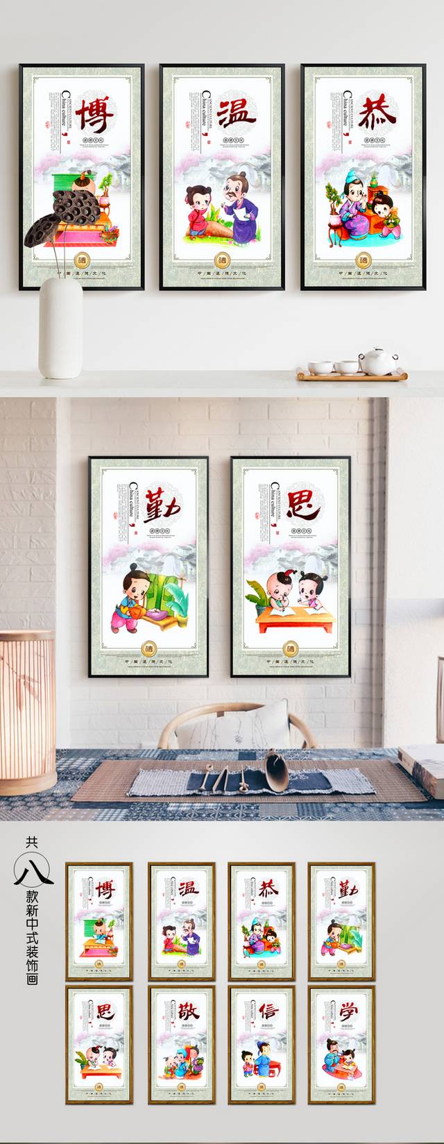 中华传统道德文化挂画设计